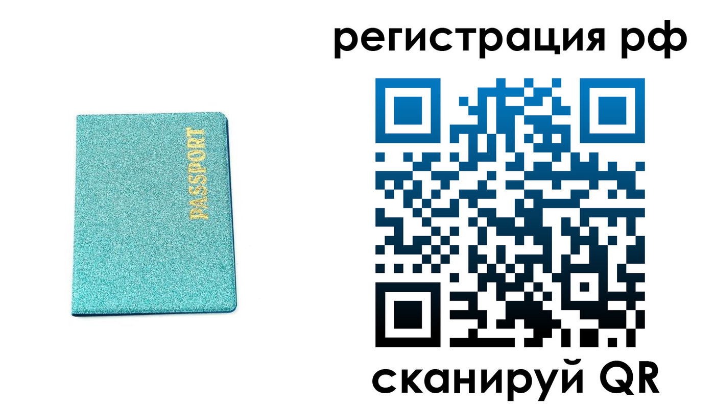 прописка иностранных граждан в Светлогорске
