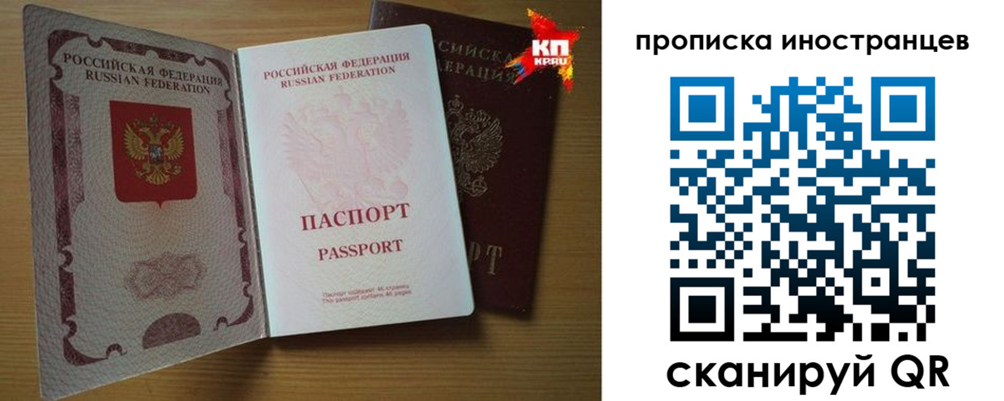 прописка паспорт в Светлогорске